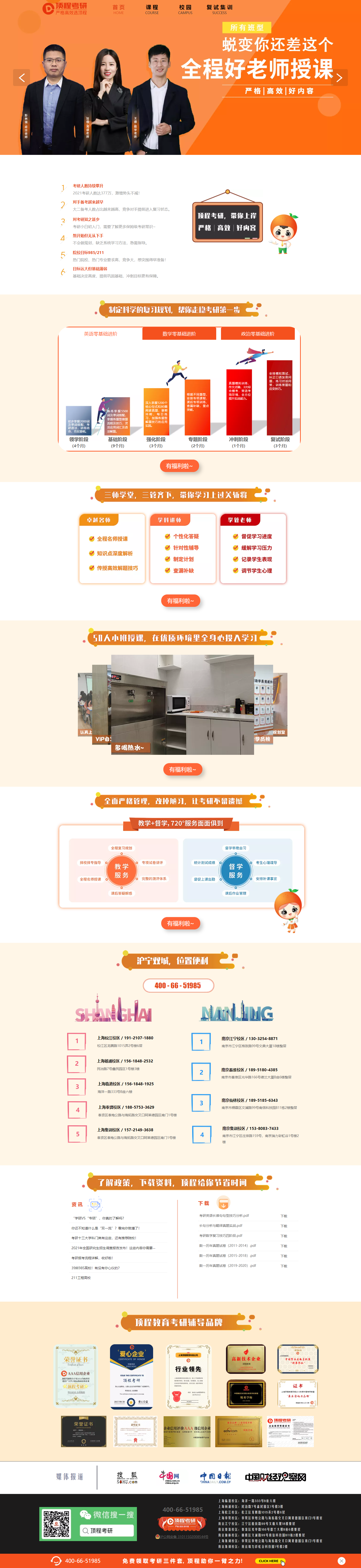 顶程考研--严格高效选顶程.png