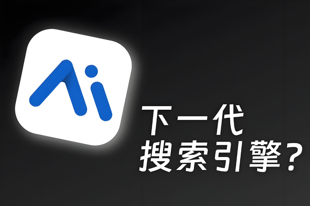 ai搜索优化.jpg